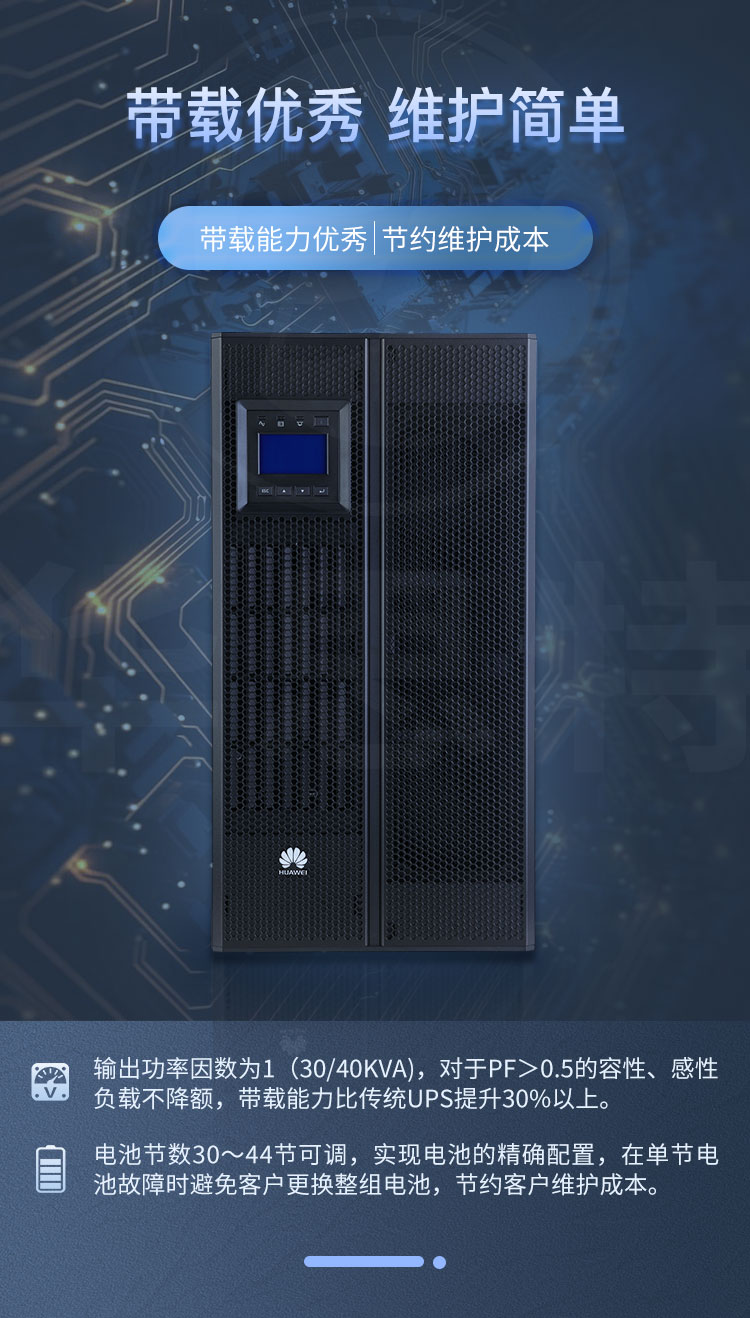 華爲UPS不間斷電源 UPS5000-A-40KTTL