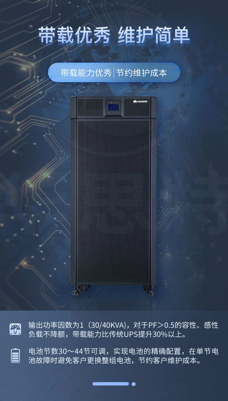 華爲UPS不間斷電源 UPS5000-A-60KTTL-H