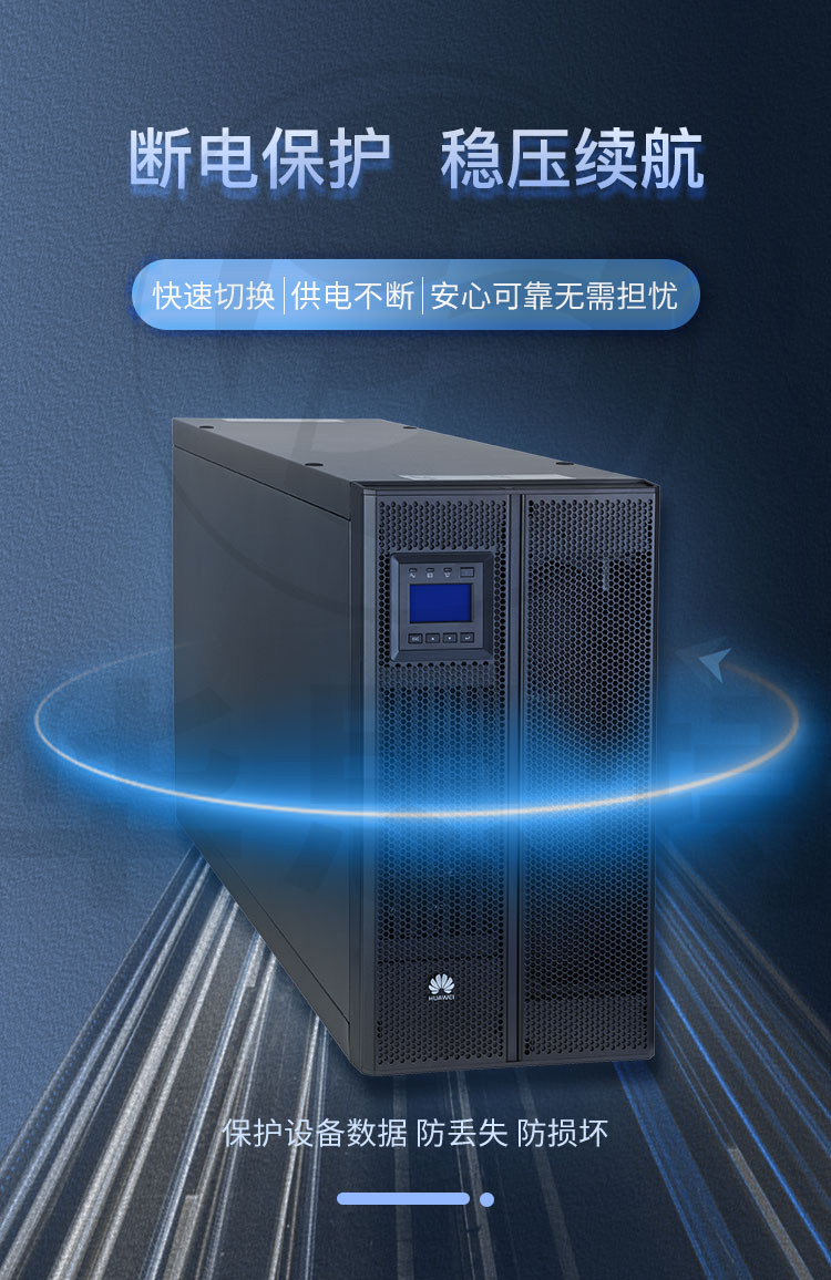 華爲UPS不間斷電源 UPS5000-A-40KTTL