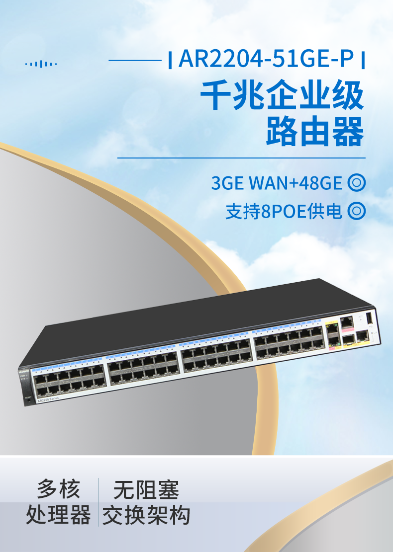 華爲 AR2204-51GE-P 企業級千兆路由器
