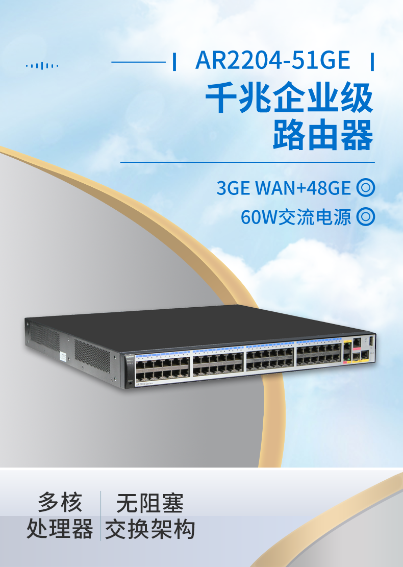 華爲 AR2204-51GE 千兆企業級路由器