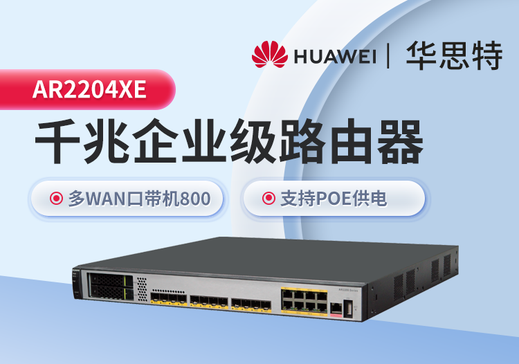 華爲 AR2204XE 千兆企業級路由器