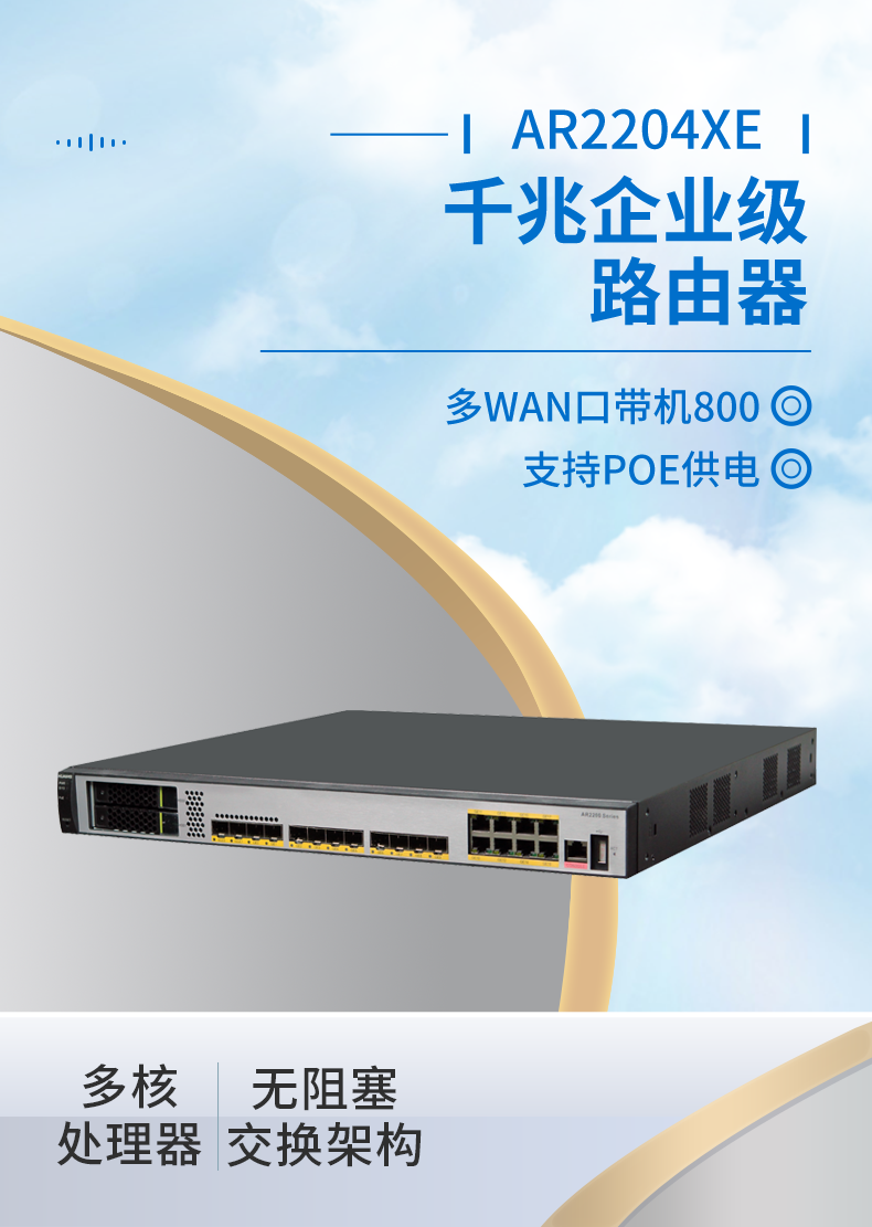 華爲 AR2204XE 千兆企業級路由器
