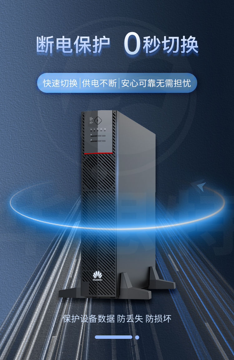 華爲UPS不間斷電源 UPS2000-A-10KTTL