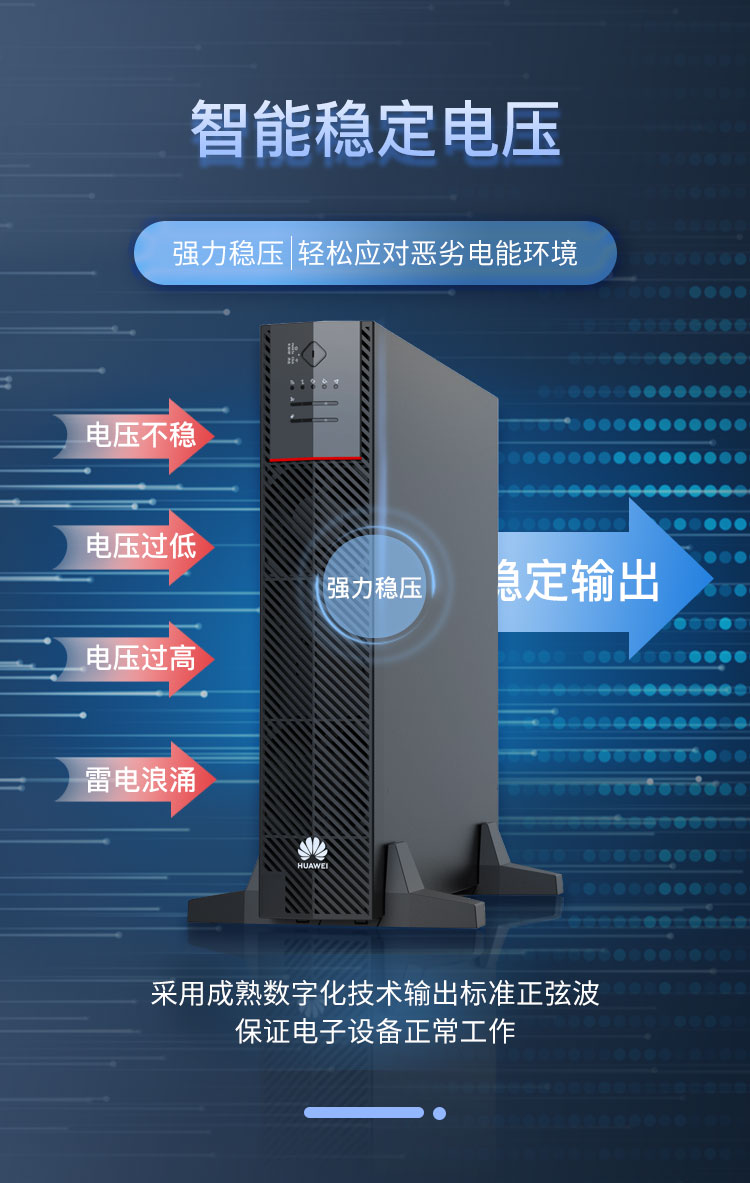 華爲UPS不間斷電源 UPS2000-A-10KTTL
