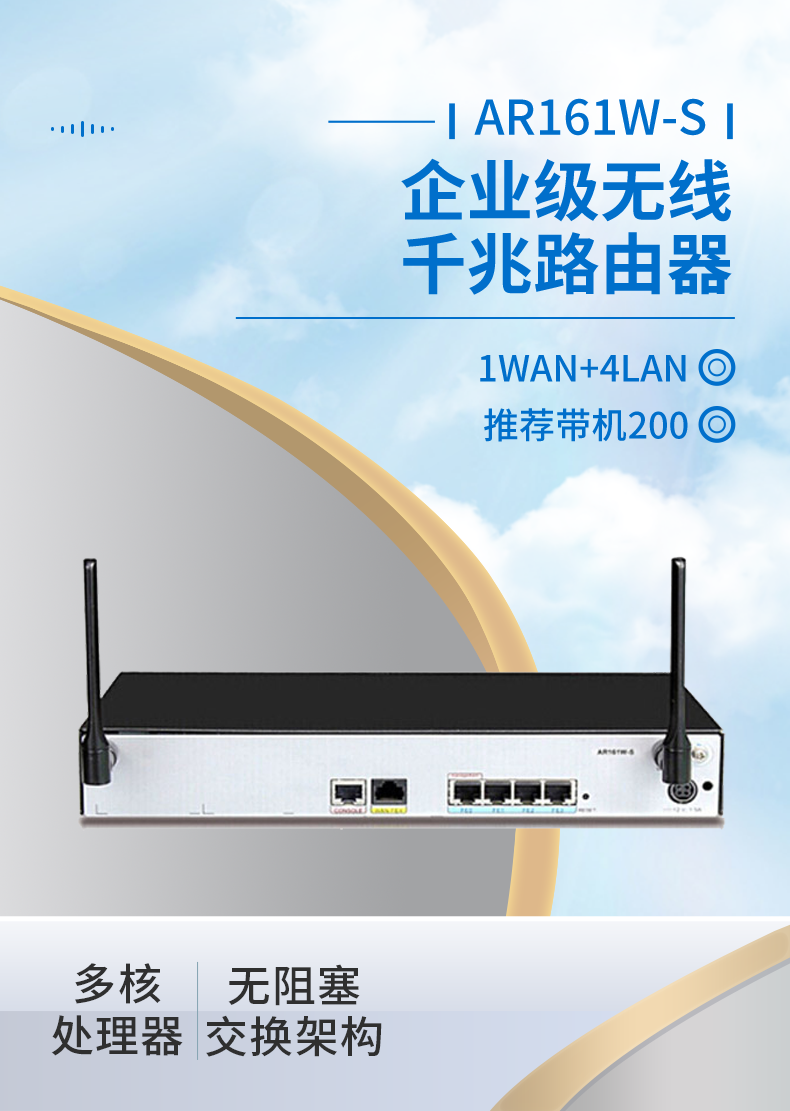 華爲 AR161W-S 企業級千兆路由器