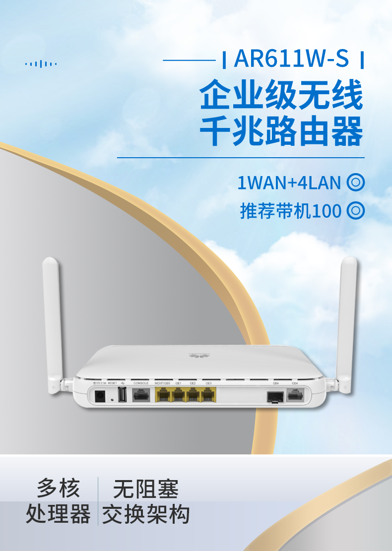 華爲 AR611W-S 企業級無線路由器