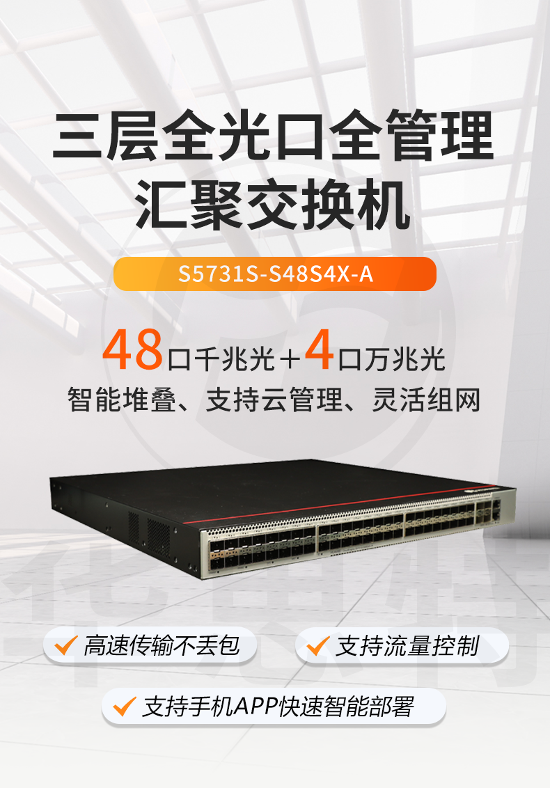 華爲交換機 S5731S-S48S4X-A