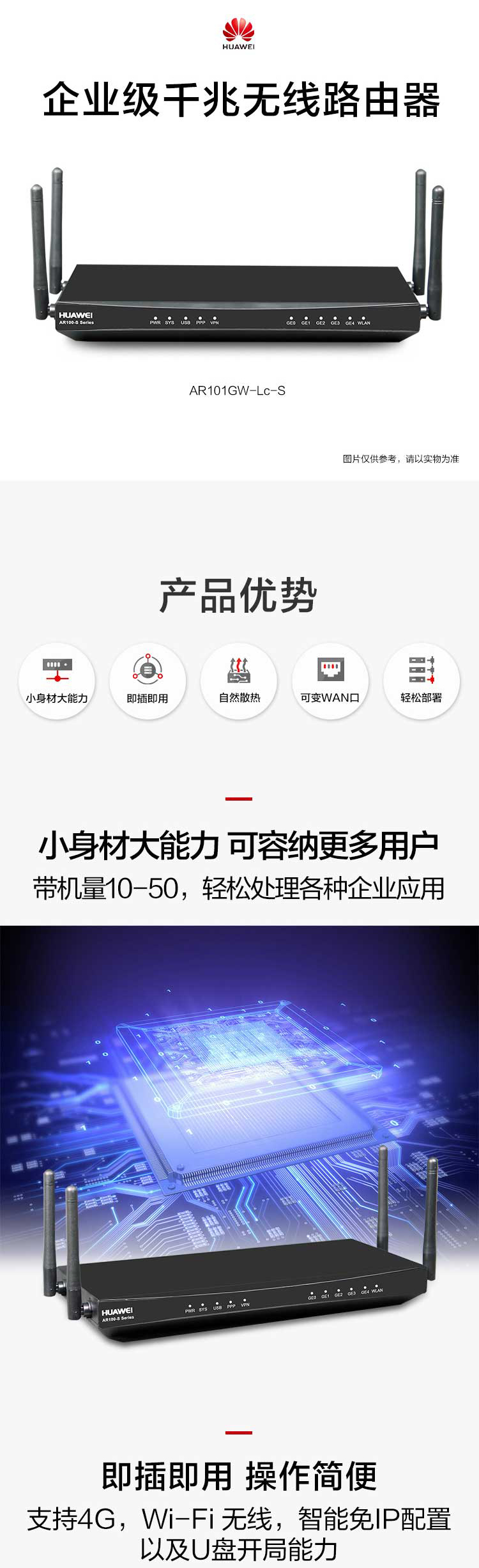 華爲 AR101GW-Lc-S 企業級千兆4G路由器