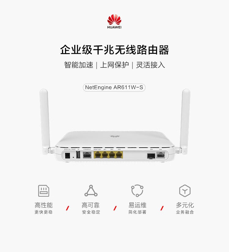 華爲 AR611W-S 千兆企業級路由器