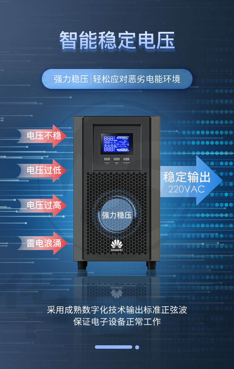 華爲UPS電源 UPS2000-A-2KTTL