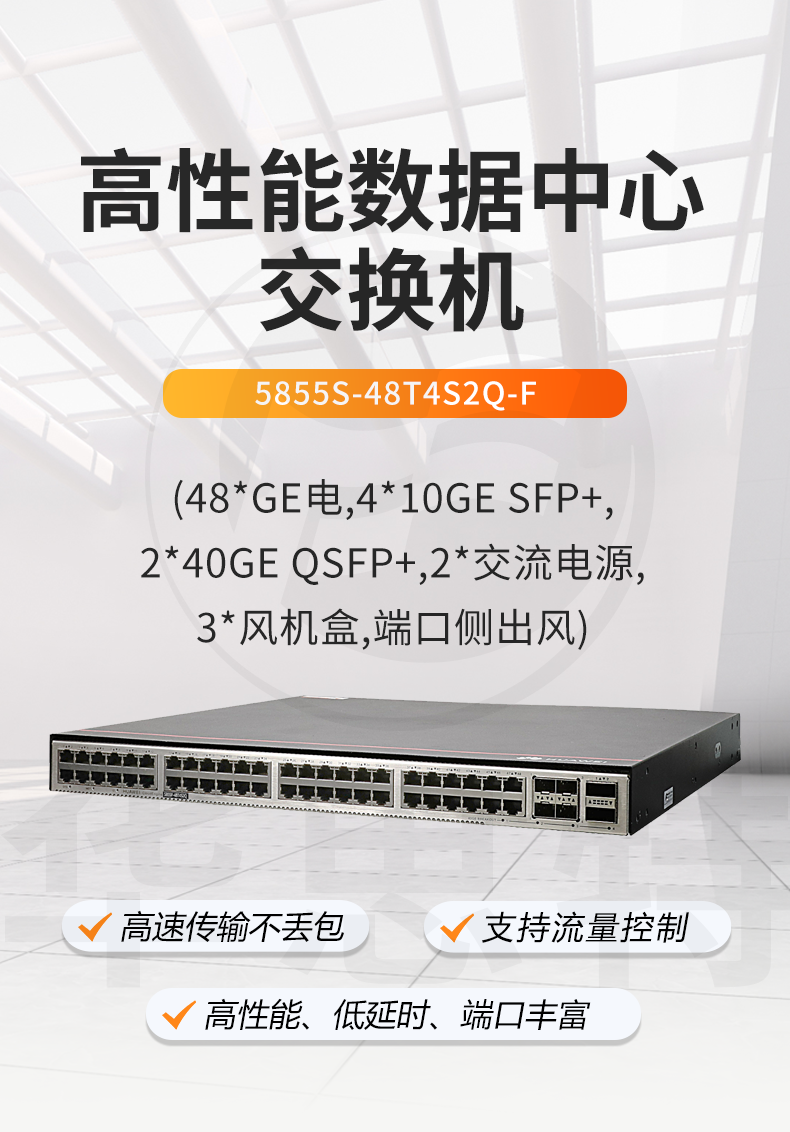 華爲智選交換機 5855S-48T4S2Q-F