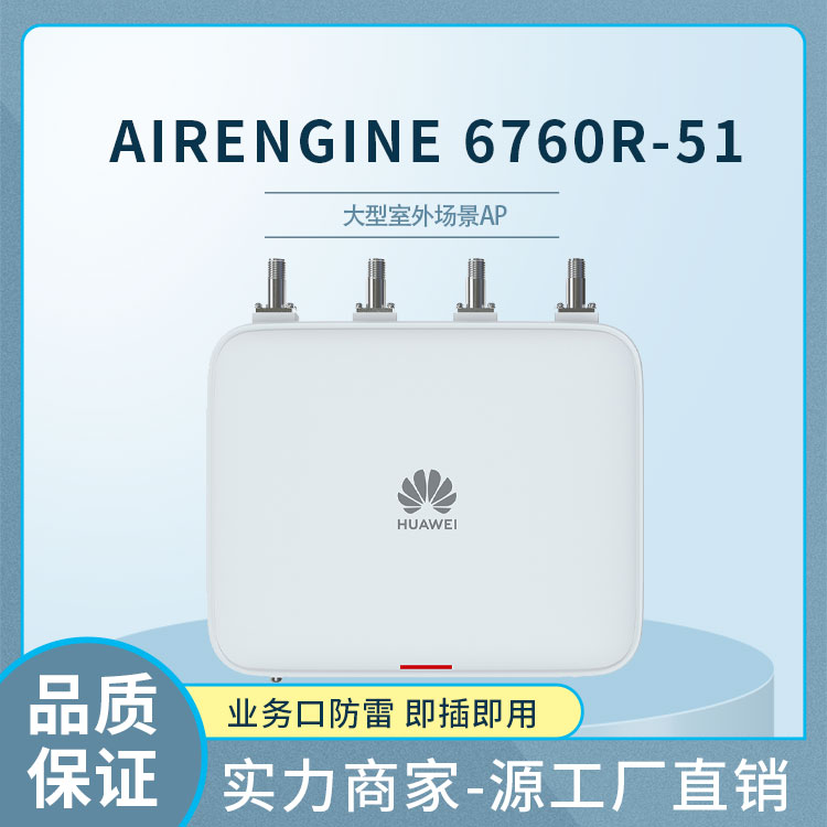 華爲 AirEngine 6760R-51企業無線接入點AP