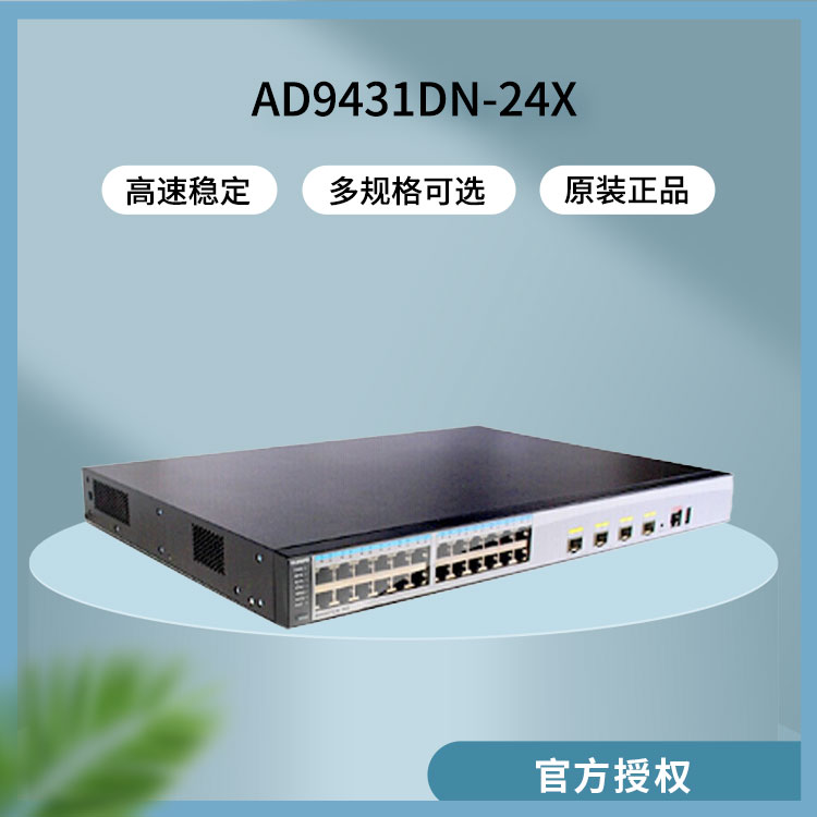 華爲AD9431DN-24X萬兆中心AP