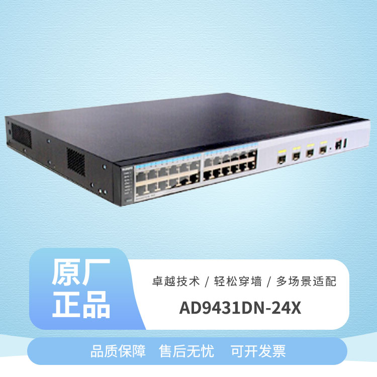 華爲AD9431DN-24X萬兆中心AP