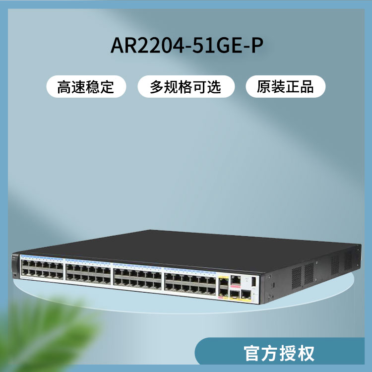 華爲路由器 AR2204-51GE-P