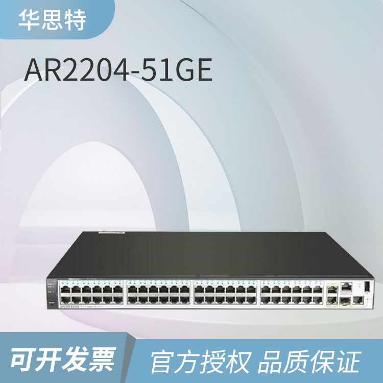 華爲路由器 AR2204-51GE