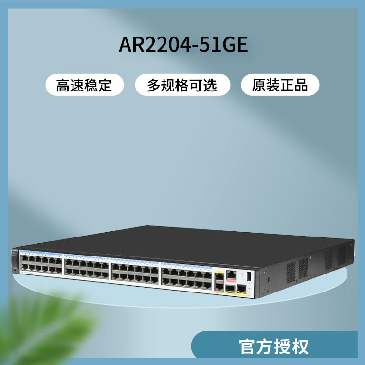 華爲路由器 AR2204-51GE