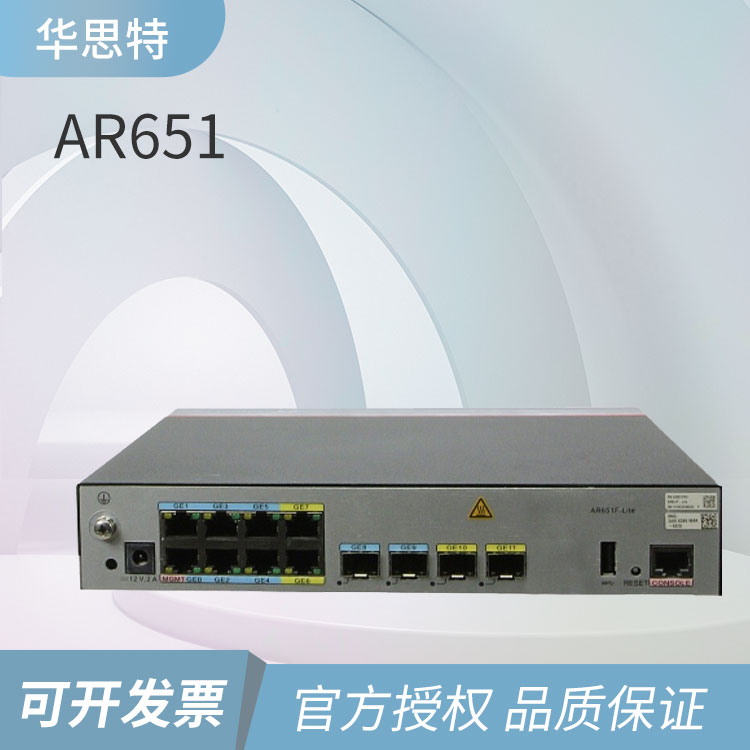 華爲千兆企業路由器 AR651