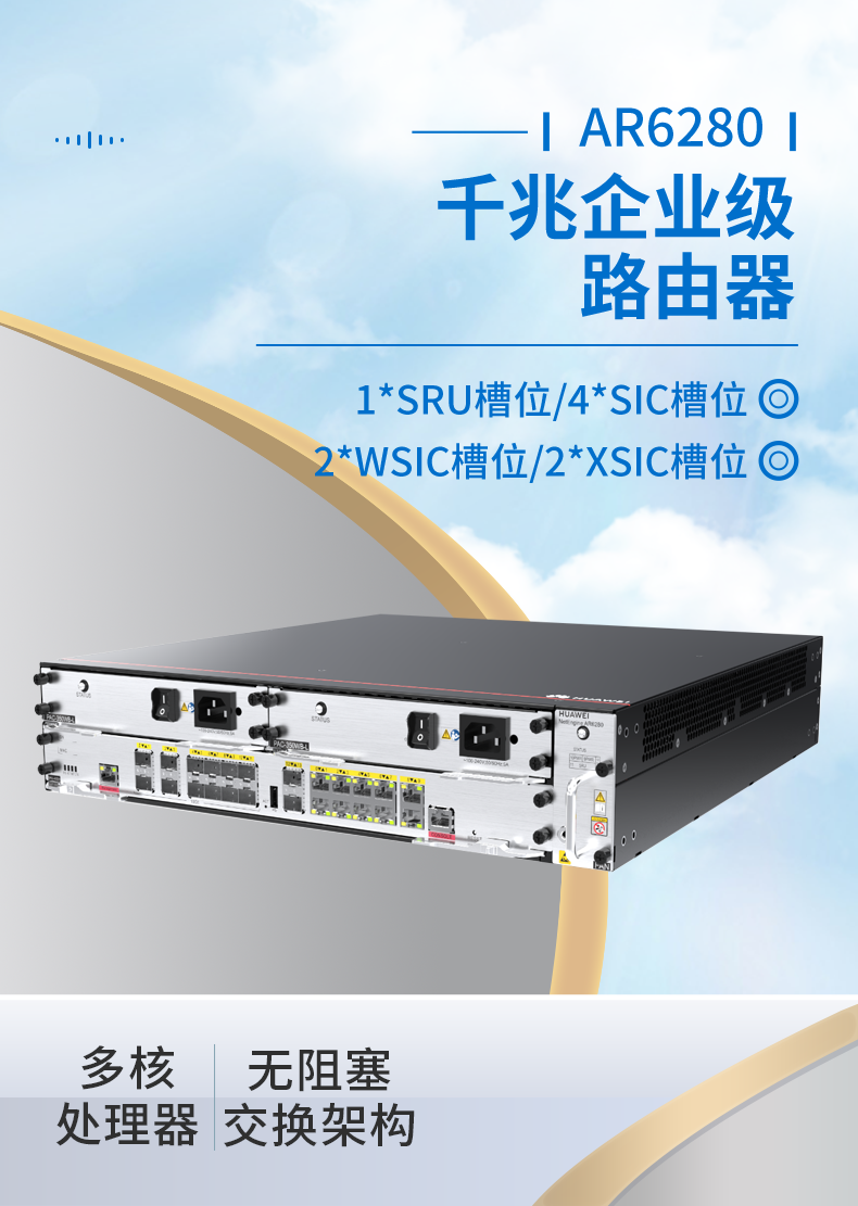 華爲 AR6280 企業級路由器