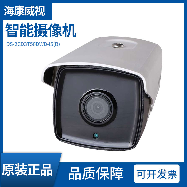 海康威視安防監控