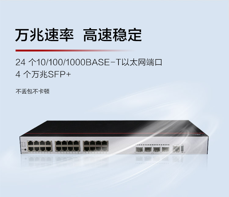 華爲交換機 S5735-L24T4X-IA1