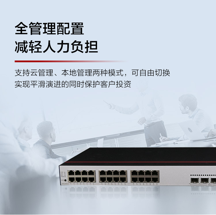 華爲交換機 S5735-L24T4X-IA1