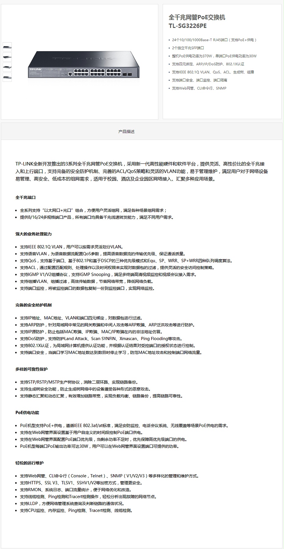 TP-LINK 24口全千兆企業級網管PoE交換機