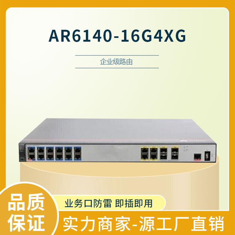 華爲路由器 AR6140-16G4XG