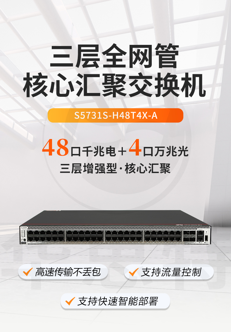 華爲交換機 S5731S-H48T4X-A