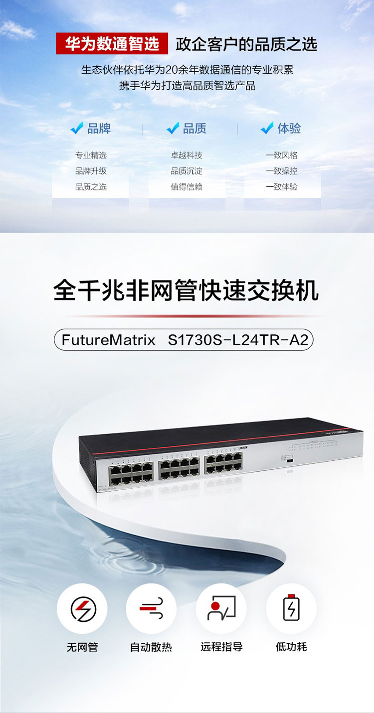 華爲網絡交換機