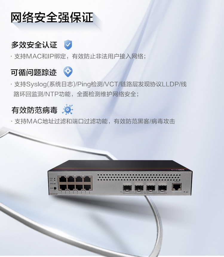 華爲網絡交換機