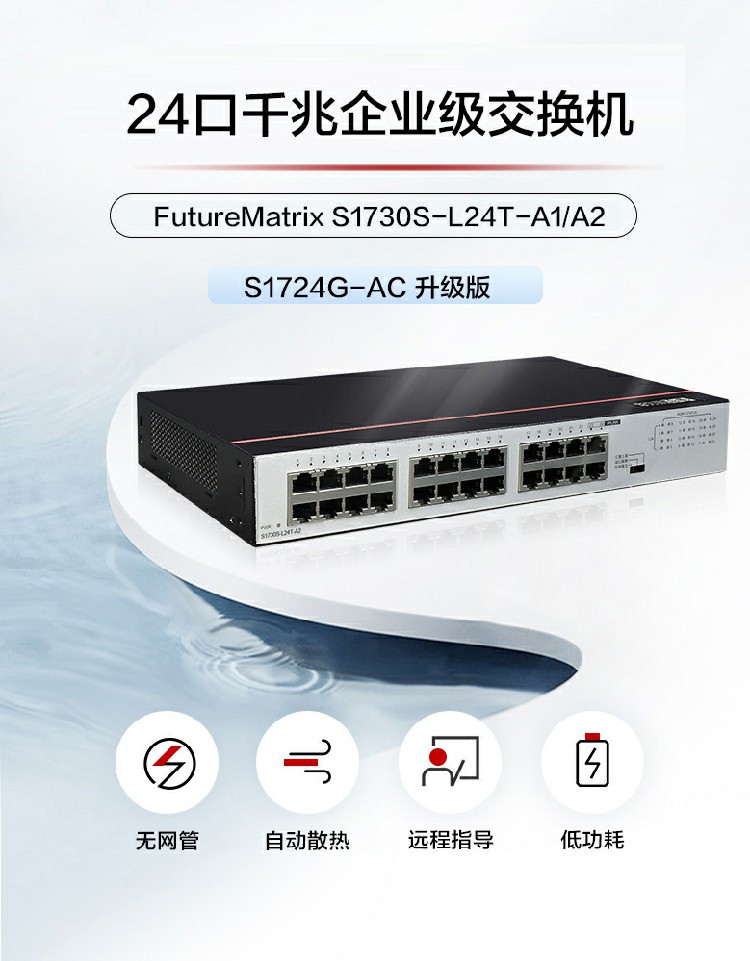 華爲網絡交換機