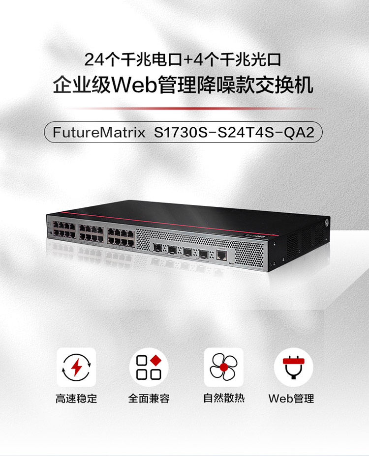 華爲網絡交換機