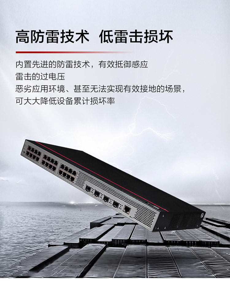 華爲網絡交換機