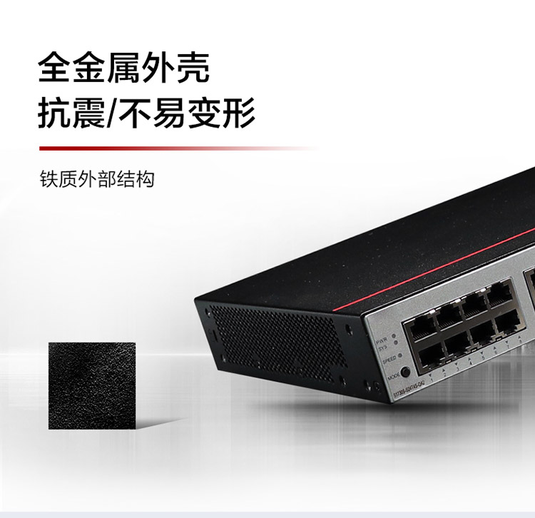 華爲網絡交換機