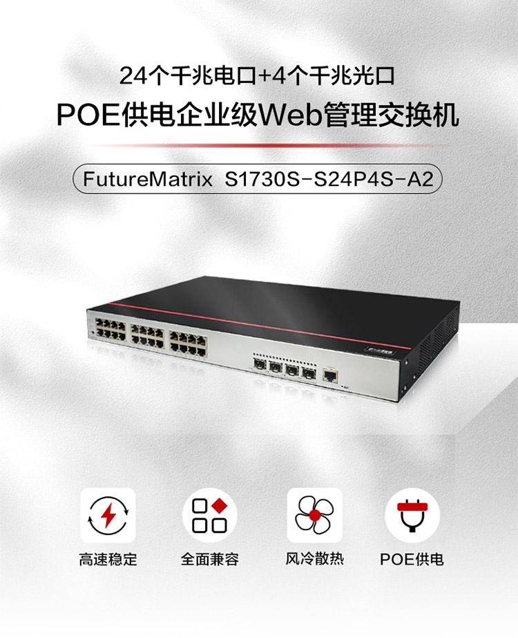 華爲網絡交換機