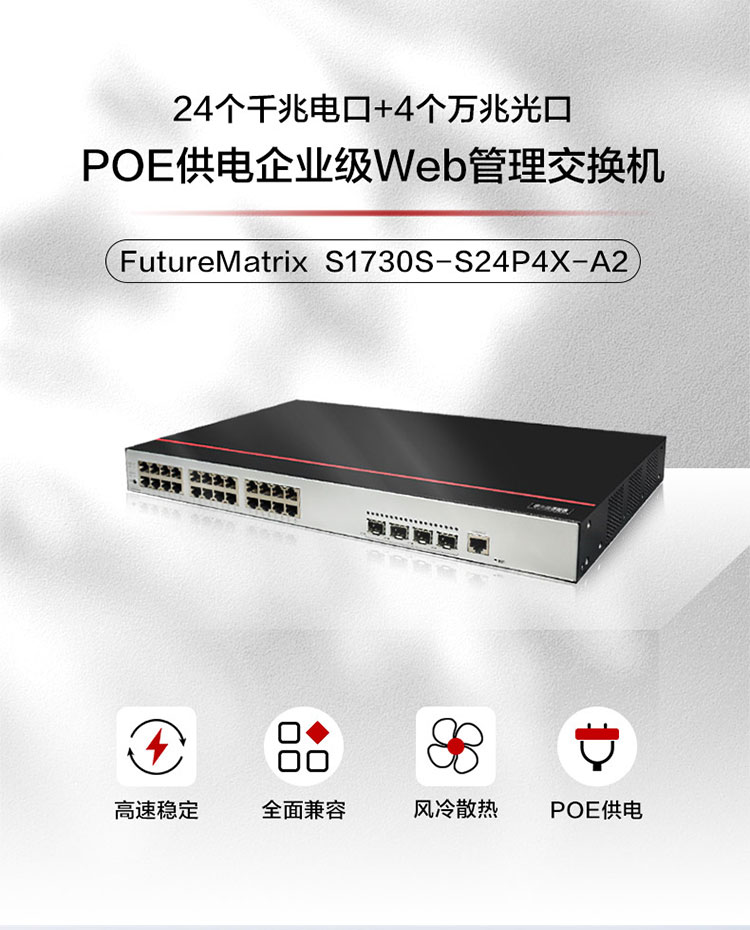 華爲網絡交換機