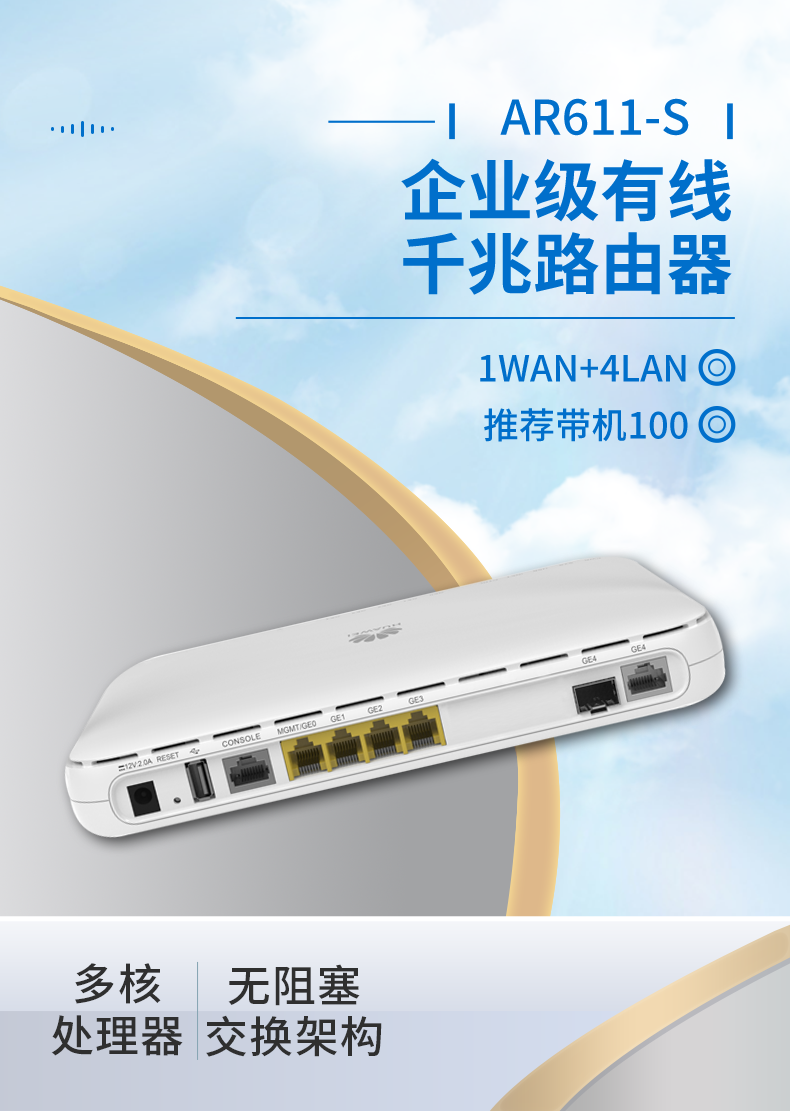 華爲 AR611-S 企業級路由器