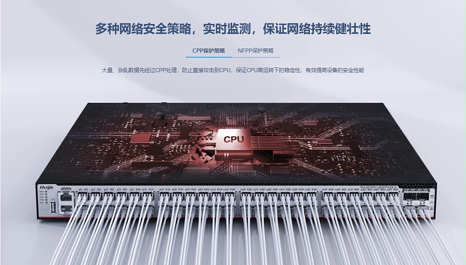 銳捷彙聚核心交換機