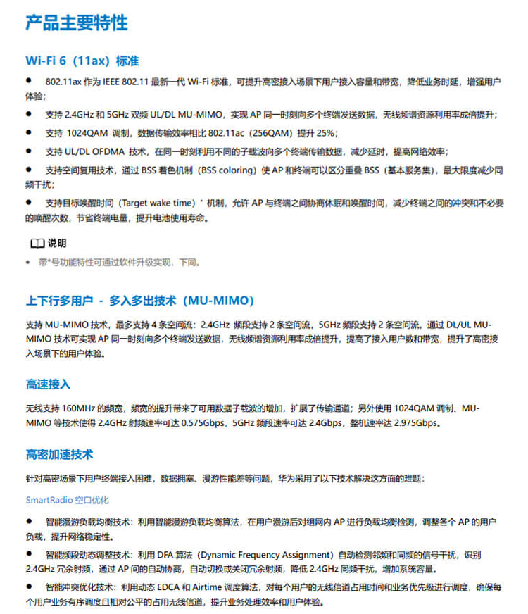 華爲 AP263 企業級無線AP接入點