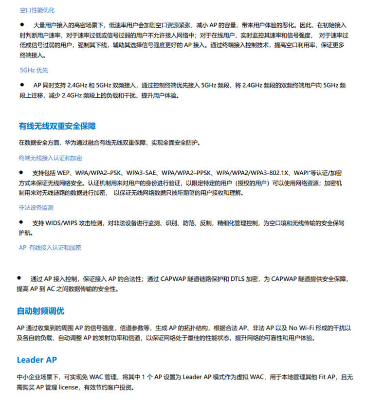 華爲 AP263 企業級無線AP接入點