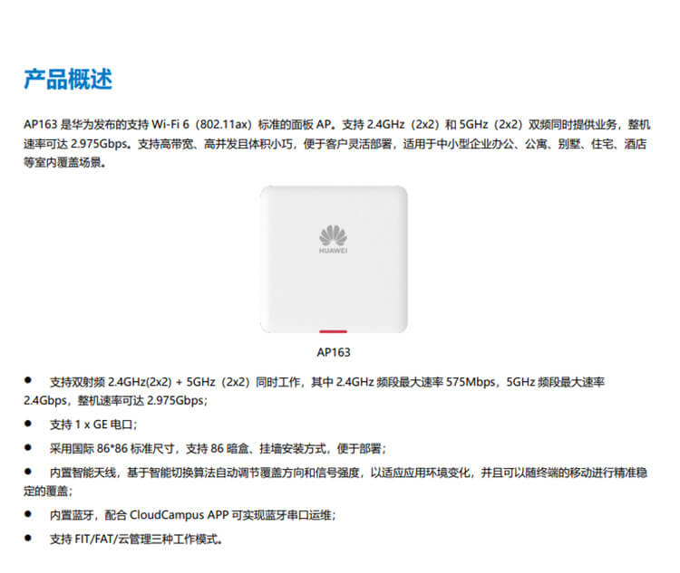 華爲 AP163 企業級無線AP接入點