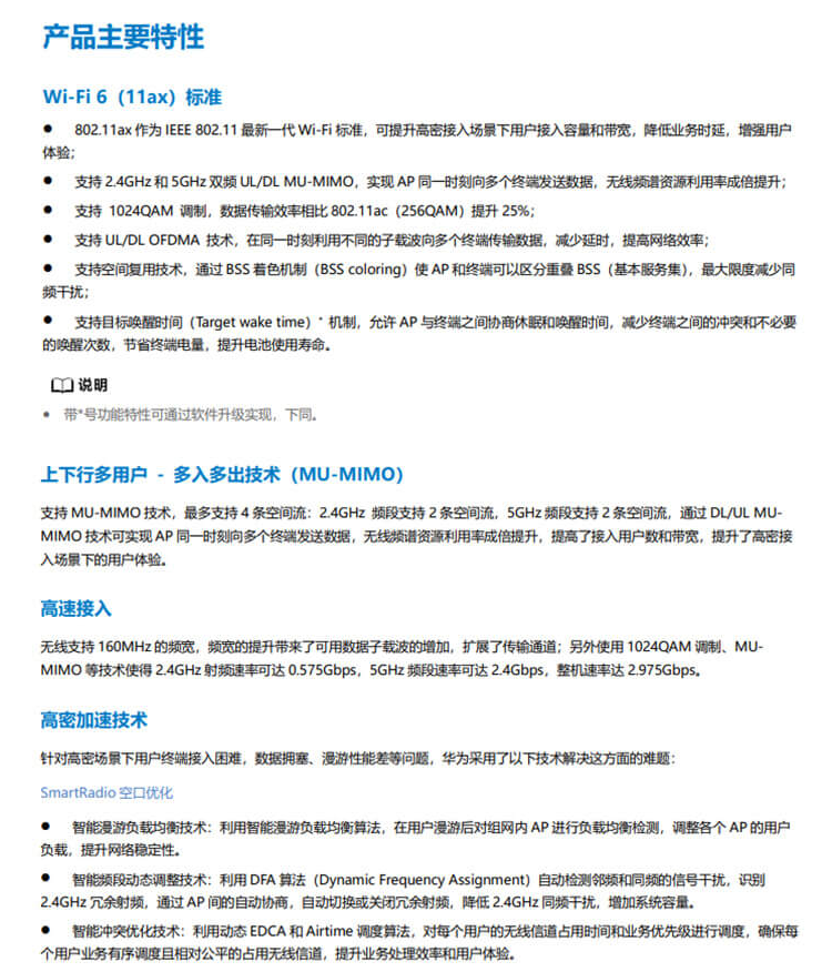 華爲 AP365 企業級無線AP接入點