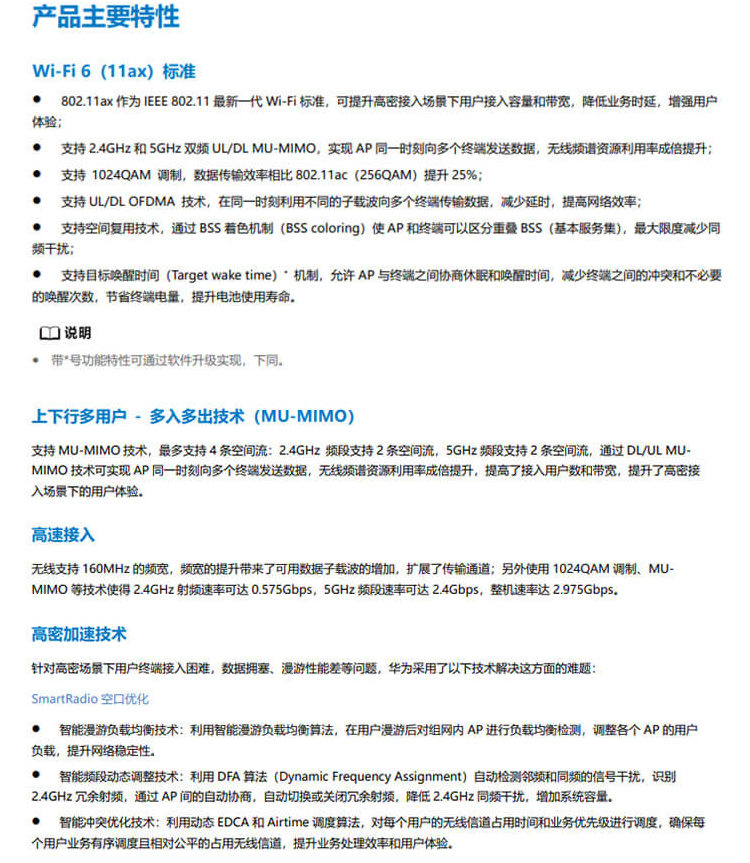 華爲 AP163 企業級無線AP接入點
