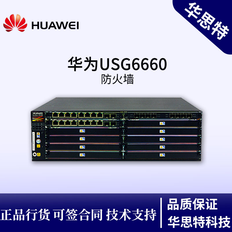 華爲 USG6660 企業防火牆
