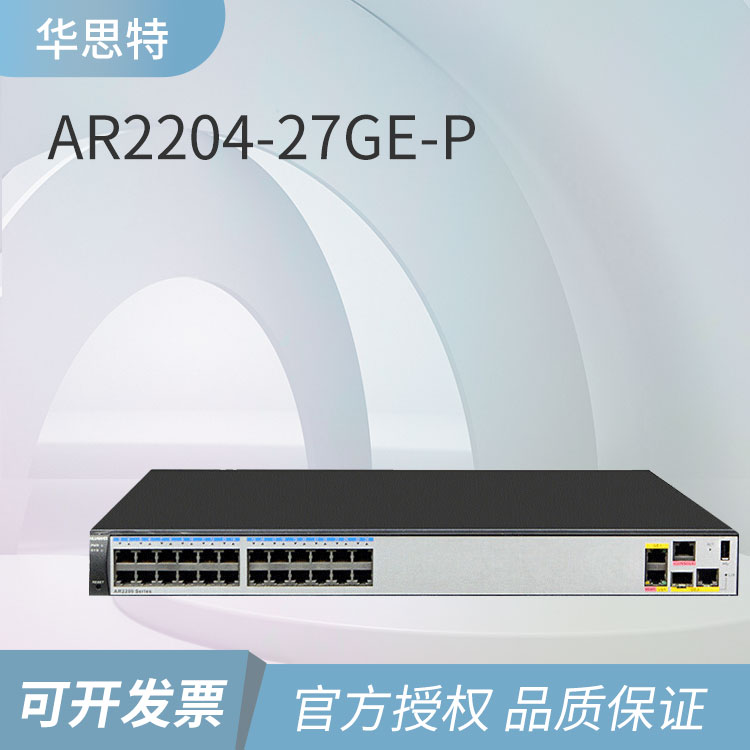 華爲企業級路由器 AR2204-27GE-P