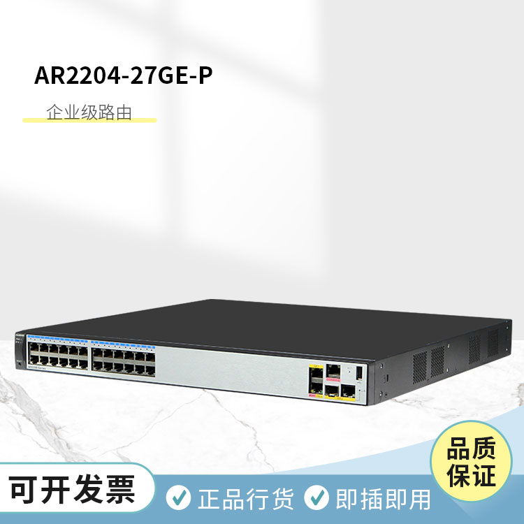 華爲企業級路由器 AR2204-27GE-P