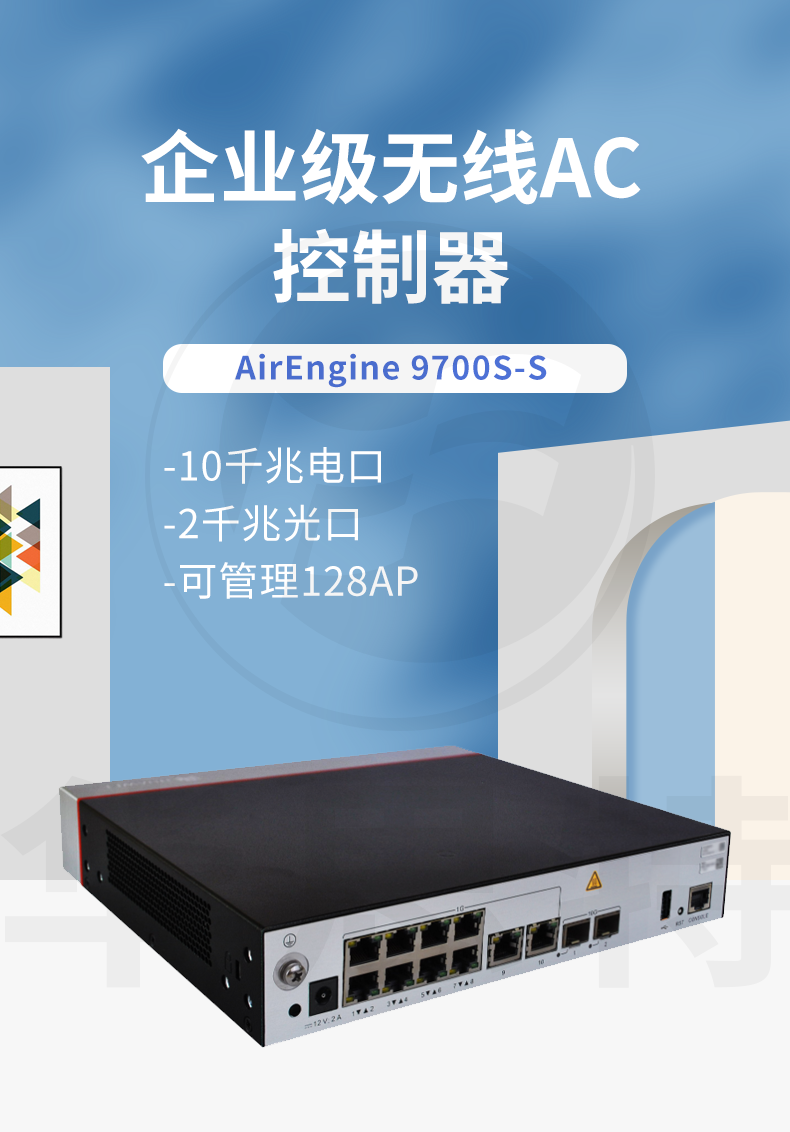 華爲無線AC控制器 AirEngine9700S-S