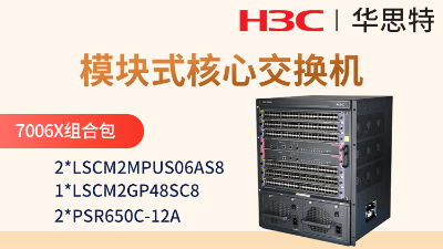 華三 LS-7006X 三層核心交換機